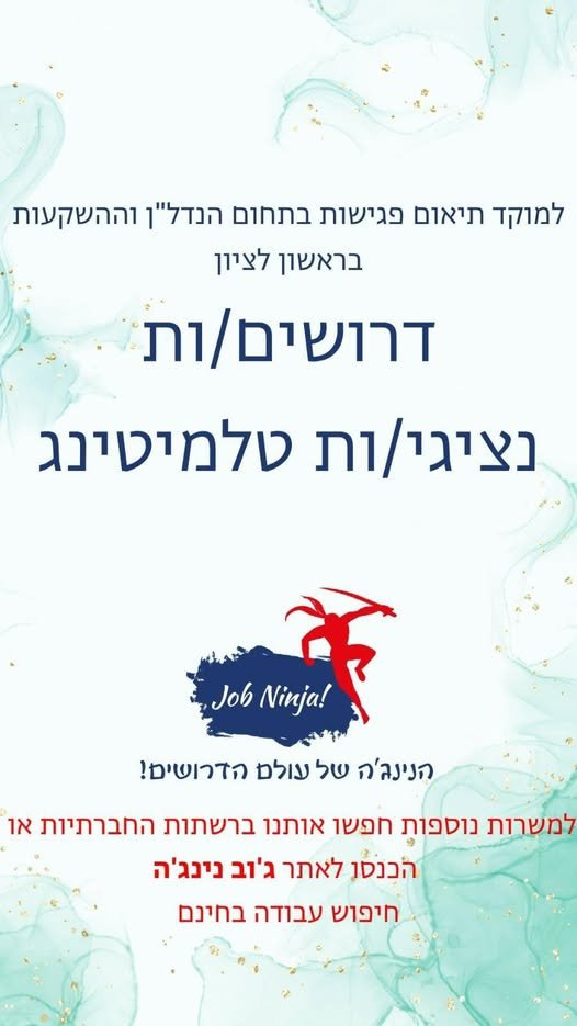דרושים נציגי/ות טלמיטינג עם ניסיון מוקד טלפוני של תיאום פגישות שעובד על לידים חמים וקרים
