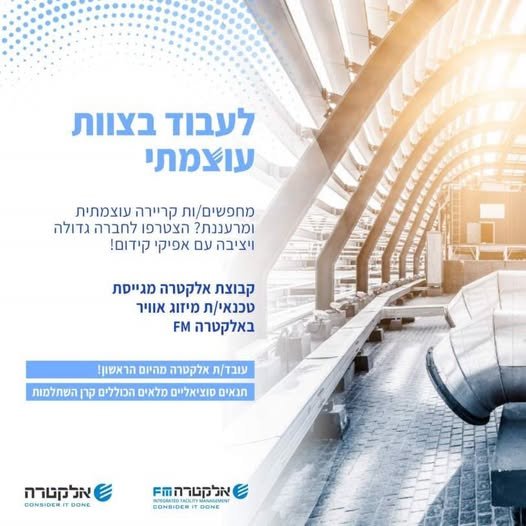 דרוש/ה טכנאי/ת מיזוג אויר לאתר בגבעתיים באלקטרה FMהגיע הזמן להתקדם ולהצטרף לקבוצה עוצמתית ומובילה במשק!