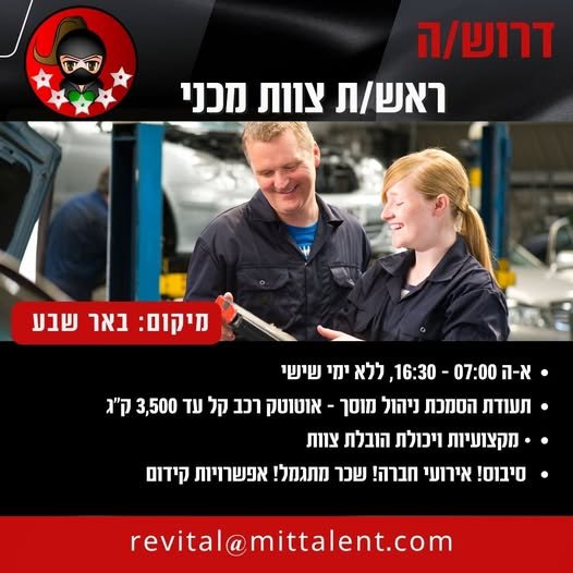 דרוש/ה ראש/ת צוות מכני לחברה מובילה בתחום הרכב לבאר שבע