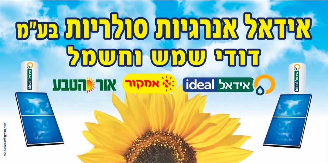 דרושים מתקיני/ות דודי שמש ומערכות סולאריות – באר שבע מחפש/ת מקום עבודה יציב בחברה מובילה ומתפתחת? חברת אידאל אנרגיות סולריות מגייסת מתקינים/ות לצוות שלנו באזור באר שבע והדרום . מה כולל התפקיד? התקנת דודי שמש וקולטי שמש. ביצוע עבודות שירו