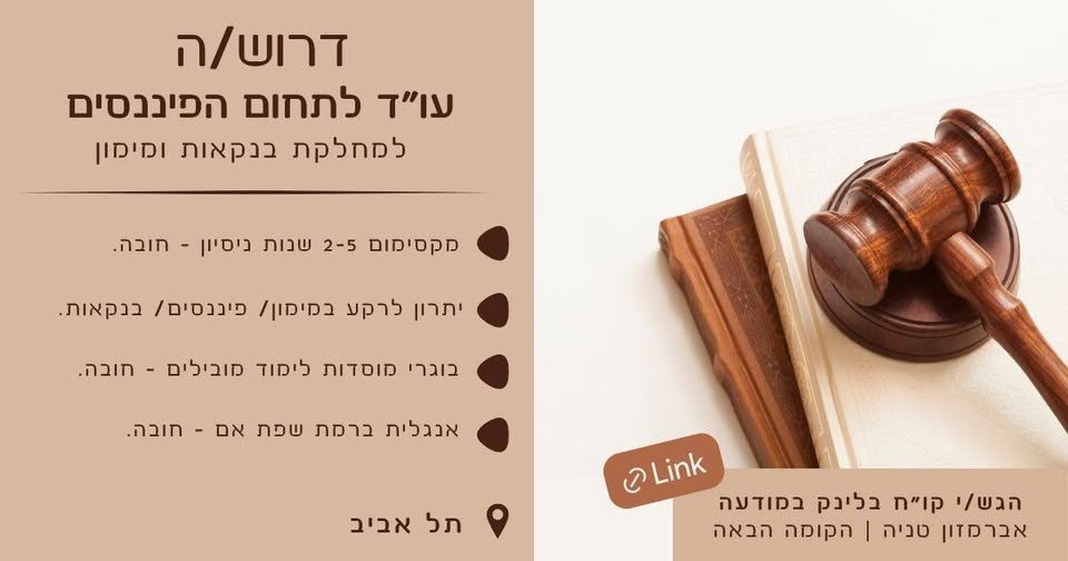 דרוש/ה עו