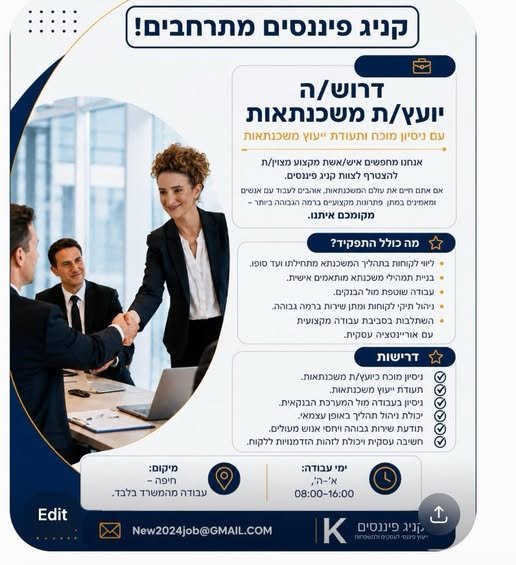 דרושים יועץ/ת משכנתאות לצוות קניג פיננסים! אם אתם חיים את עולם המשכנתאות, אוהבים לעבוד עם אנשים ורוצים להיות חלק מצוות מקצועי שנותן ללקוחות מעטפת פיננסית רחבה – יכול להיות שמצאנו אחד את השני מה מחכה לכם אצלנו? ליווי לקוחות לאורך כל תהליך המ בחיפה