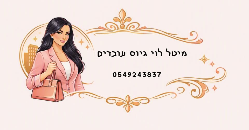 דרוש/ה מנהלת חשבונות ספקים ראש העין א׳ - ה׳ ומשרה מלאה ושעת התחלה גמישה ניהול ספקים וקליטת חשבוניות התאמות בנקים וכרטיסי אשראי תשלומים, שיקים והעברות בנקאיות עבודה מול ספקי חו״ל וספקי שירות עבודה במערכת Priority