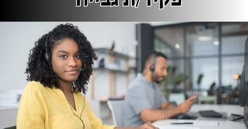 דרוש/ה רכז/ת גבייה בחדרה
