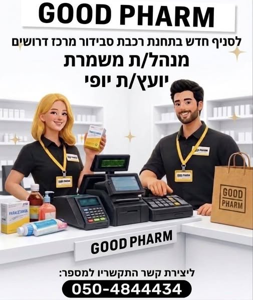 דרושים: מנהלי/ות משמרת יועץ/ת יופי עבודה בתנאים מעולים עם צוות דינמי וצעיר מגוון אפשרויות קידום למתאימים! בונוסים על מכירות גישה נוחה למקום העבודה לקבלת פרטים נוספים בוואצאפ לחצו כאן - bit.ly/4ze2qjd או צרו קשר במספר במרכז
