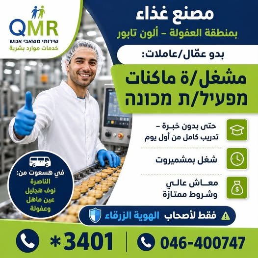 דרוש/ה מפעיל/ת מכונות בלא צוין