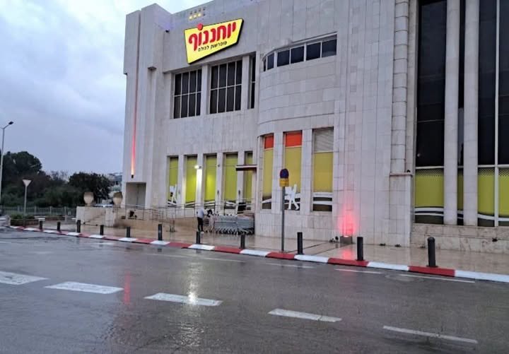 דרוש/ה במיידי מחסנאי לסניף יוחננוף הקטן באור יהודה