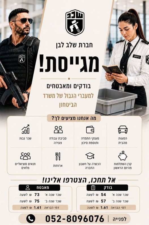 דרוש/ה לוחם/ת אבטחה בדרום