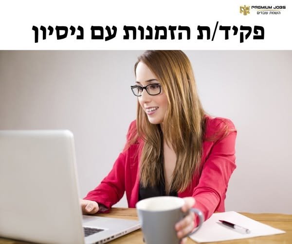 דרוש/ה מחסנאי/ת בחדרה