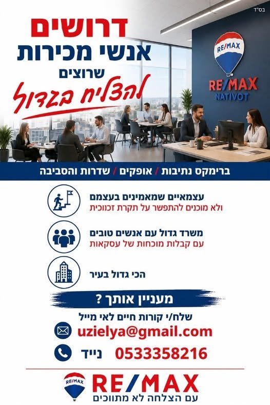 דרוש/ה סוכן/ת תיווך בנתיבות