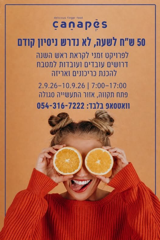 דרושים עובדים ועובדות למטבח להכנת כריכונים ואריזה. 2.9.26–10.9.26 7:00–17:00 פתח תקווה, אזור התעשייה סגולה תחבורה ציבורית נגישה וחניה במקום
