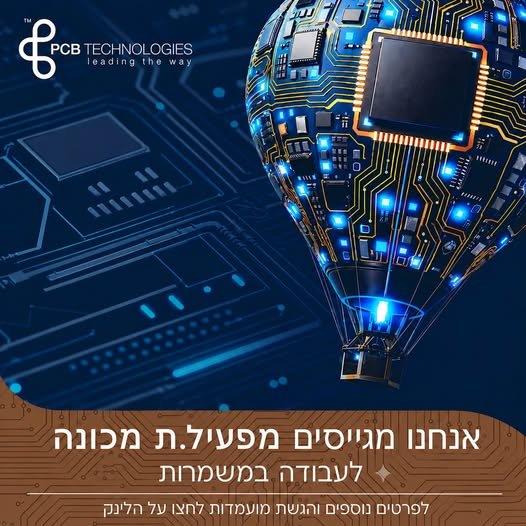 דרושים מפעילי/ות מכונה לעבודה במשמרות, עם קליטה ישירה לחברה במגדל העמק