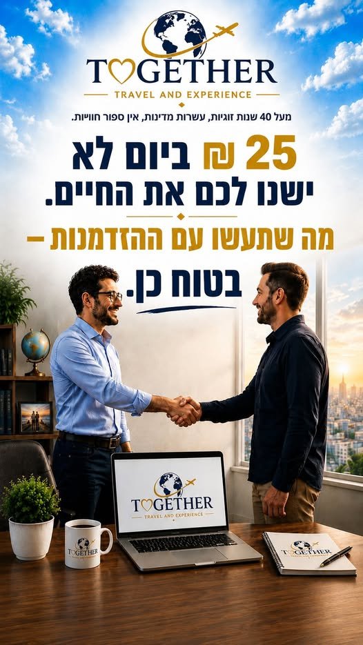 דרושים אנשים שרוצים להיכנס לעולם התיירות, לבנות לעצמם פעילות עצמאית ולהתקדם בקצב שלהם. לא צריך להגיע עם ניסיון קודם בתיירות. כן צריך רצון ללמוד, יכולת בסיסית לעבוד עם מחשב ואינטרנט, כ - 4 בדרום