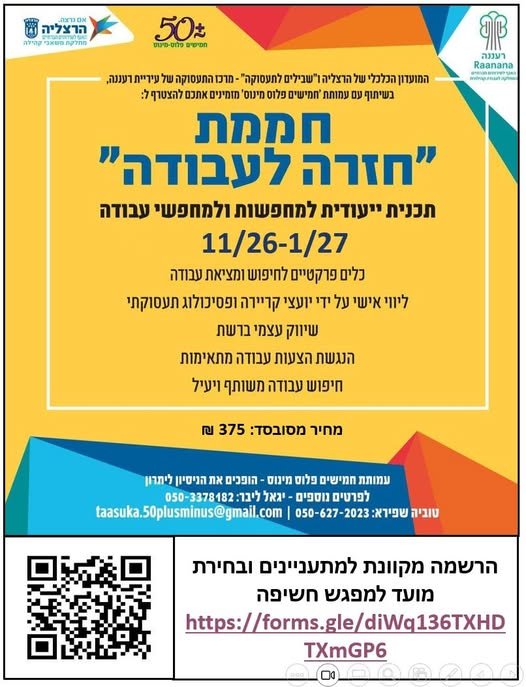 דרוש/ה איש/אשת שיווק ברעננה