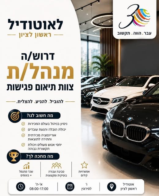 דרוש/ה מנהל/ת צוות בראשון לציון