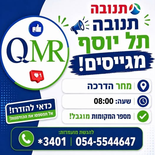 דרוש/ה עבודה? זאת ההזדמנות שלכם! תנובה תל יוסף מגייסת עובדים/ות! עבודה במקום מסודר ויציב בכרמיאל