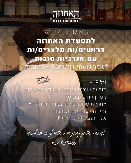 דרושים מלצרים : מעל גיל 20+ תודעת שירות גבוהה ושאיפה למצוינות ניסיון קודם (בונוס) אחריות סדר ויכולת עבודה תחת לחץ זמינות לעבודה במשמרות בצפון