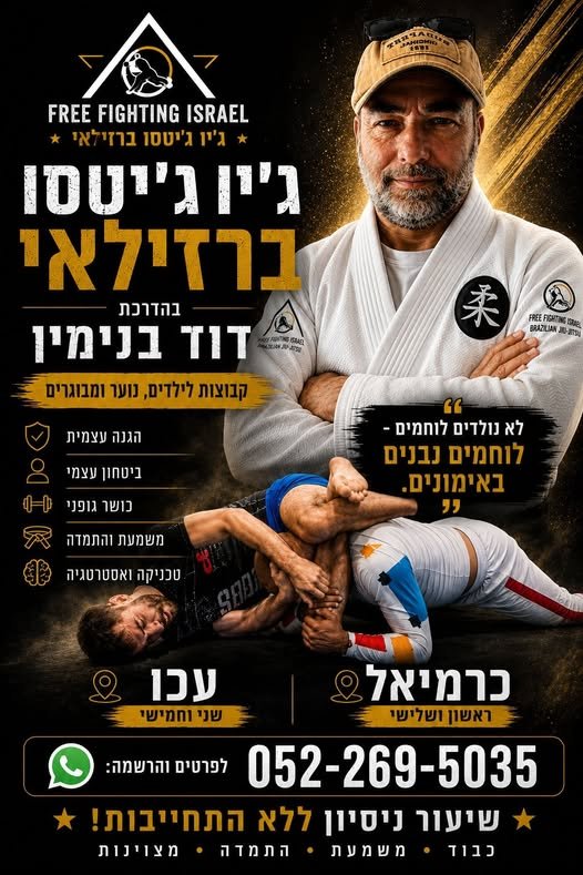 דרוש/ה לוחם/ת אבטחה בעכו