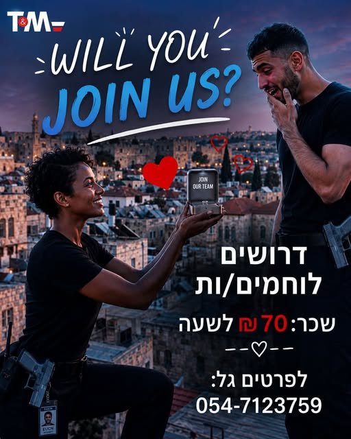 דרוש/ה לוחמים/ות משוחררים 70 בירושלים