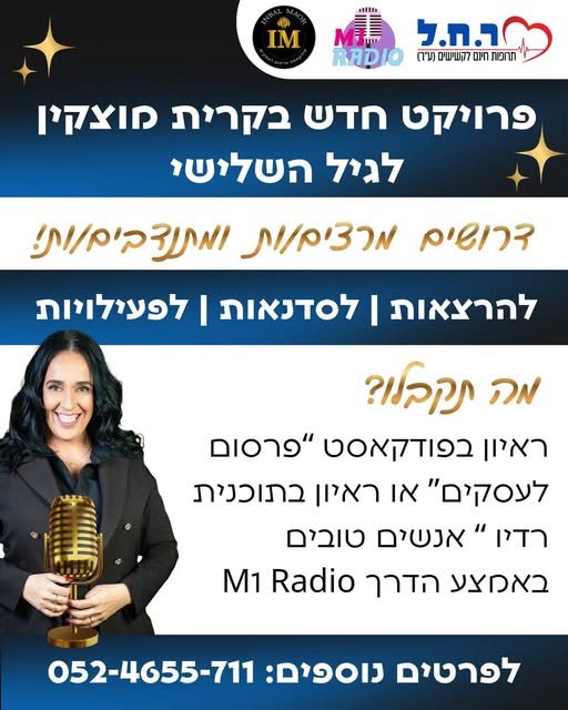 דרושים מרצים ומרצות לפרויקט החדש של עמותת ר.ח.ל! חברות וחברים יקרים אנחנו יוצאים לדרך עם פרויקט חדש, מרגש וחשוב עבור הגיל השלישי – ואנחנו מחפשים מרצים ומרצות, אנשי מקצוע, בעלי עסקים ואנשים עם ידע, ניסיון ולב גדול, שרוצים להיות חלק ממשהו עם בחיפה