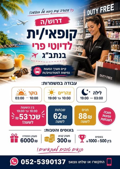 דרוש/ה עובד/ת כללי במודיעין