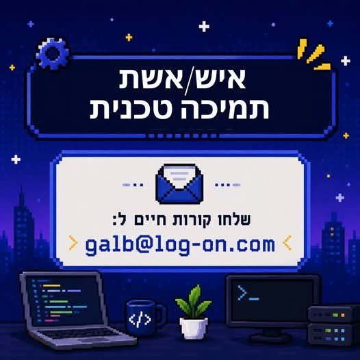 דרושים תפקיד עם אחריות בסביבה טכנולוגית ומבצעית? ארגון מוביל באזור המרכז מגייס איש/ת תמיכה טכנית ותפעול מערכות לעבודה עם מערכות קשר ומערכות קריטיות הפועלות 24/7. מה עושים בתפקיד? • מתפעלים ומבקרים מערכות קשר ומערכות תפעוליות • מעניקים מענה