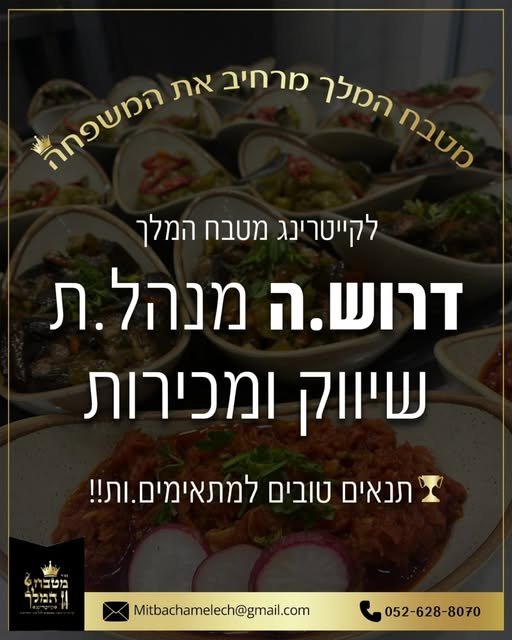 דרוש/ה.ה מנהל.ת שיווק ומכירות מיקום: ראשל״צ לקייטרינג מטבח המלך דרוש.ה מנהל.ת שיווק ומכירות מיקום: ראשל״צ… עוד ברחובות