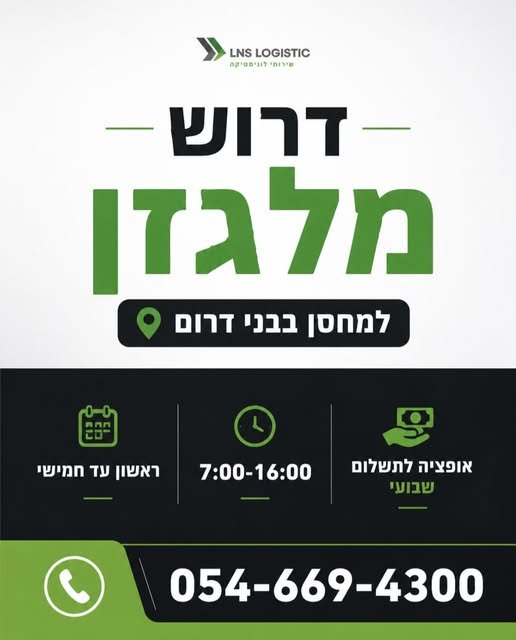 דרוש/ה מלגזן – בני דרום התחלה מיידית 7:00–16:00 (אפשר מ־6:00) אופציה לתשלום שבועי דרוש מלגזן – בני דרום התחלה מיידית 7:00–16:00 (אפשר מ־6:00) אופציה לתשלום שבועי פחות