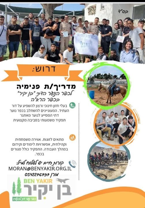דרוש/ה אנשים טובים לעבודה עם משמעות בהרצליה