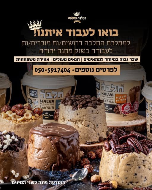 דרושים מוכרים/ות לעבודה במשמרות ערב ביהודה