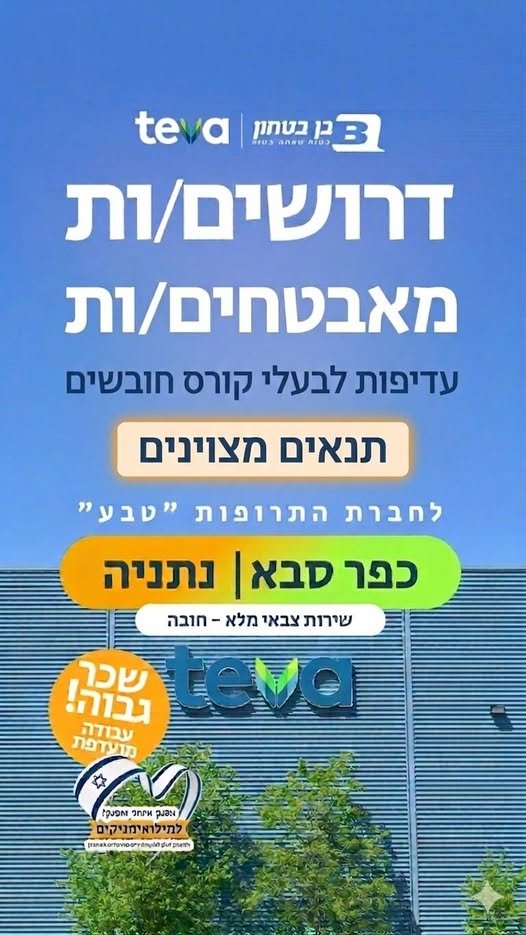דרושים אתכם! חברת טבע מתחדשת - וזה הזמן להצטרף! מערך האבטחה החדש שלנו באתר ההנהלה של טבע אביק כפר סבא ונתניה יוצא לדרך, ואנחנו מחפשים אתכם!… עוד