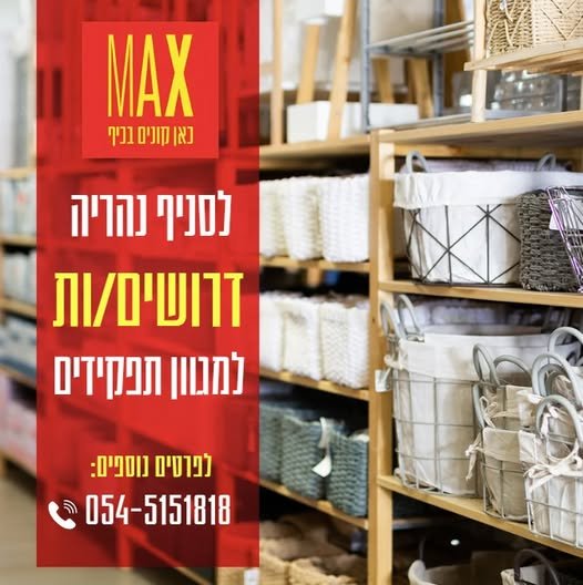 דרושים למגוון תפקידים. בואו לעבוד בסביבה צעירה ומשפחתית בנהריה