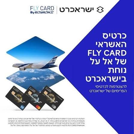 דרושים אנשי מכירות (למחלקת *FLY CARD – ישראכרט ואשדוד* באשדוד