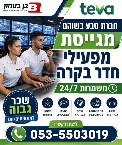 דרושים מפעילי חדר בקרה בחברת 