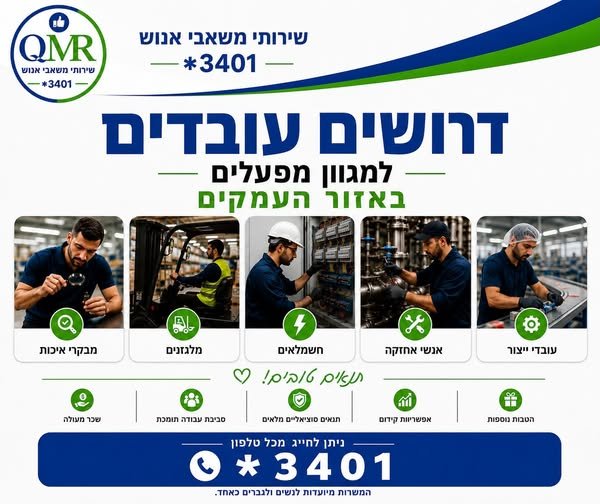 דרוש/ה עבודה יציבה עם בהעמקים