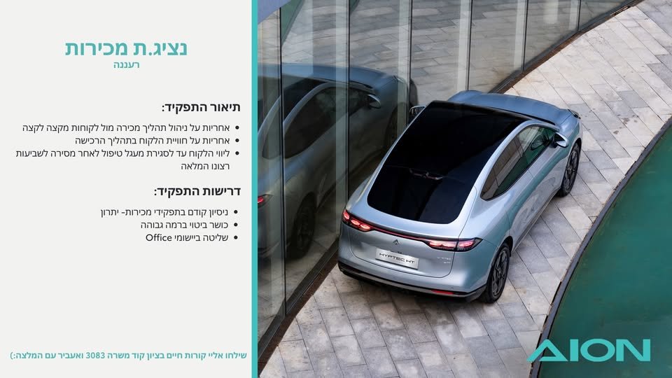 דרוש/ה.ה נציג.ת מכירות לאולם תצוגה ברעננה הזדמנות להתפתח בחברה מובילה בענף הרכב וחלק מקבוצת יוניון