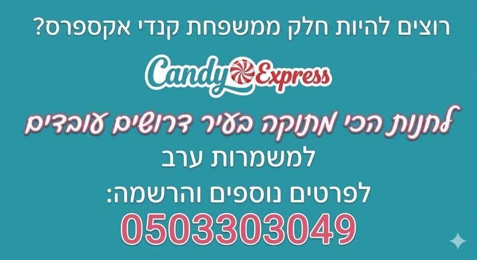 דרוש/ה עובדי/ות דלפק ומכירה אנרגטיים וחייכנים לצוות המנצח שלנו! מה אנחנו מחפשים? עובדים/ות רציניים ואחראיים תודעת שירות גבוהה וחיוך רחב נכונות לעבודה במשמרות ערב ובסופי שבוע אנחנו מחפשים עובדי/ות דלפק ומכירה אנרגטיים וחייכנים לצוות המנצח של בבית שמש