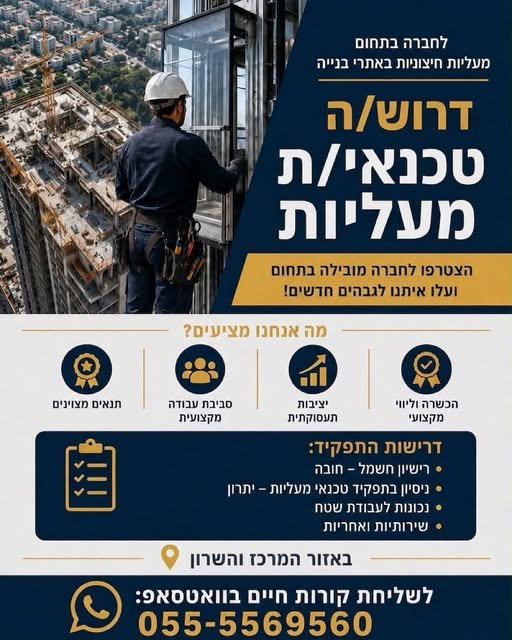 דרוש/ה טכנאי והנדסאי אלקטרואופטיקה, טכנאי והנדסאי מכונות וטכנאי והנדסאי קירור בתל אביב