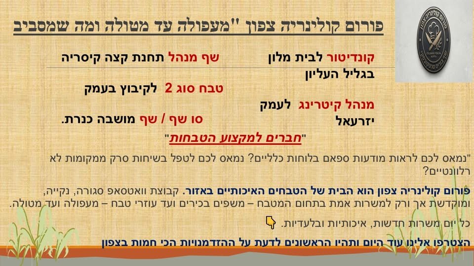 דרוש/ה סגן/ית שף וקונדיטור/ית בקיסריה