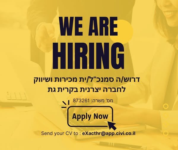 דרוש/ה סמנכ
