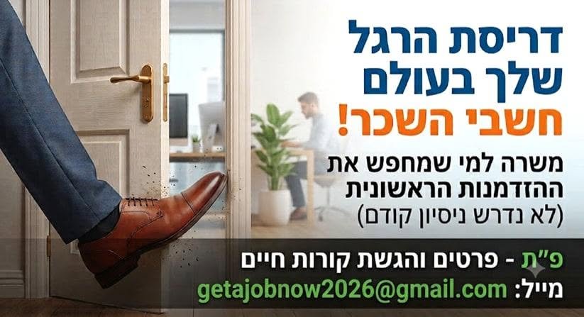 דרושים חשבי/ות בפתח תקוה