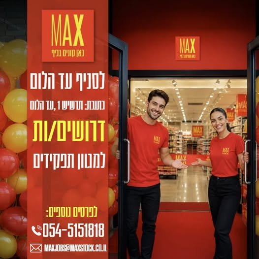 דרוש/ה עובדים/ות במגוון תפקידים. אחמ