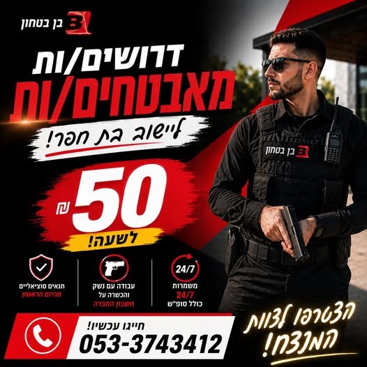 דרושים מאבטחים/ות ליישוב בת חפר דרושים/ות מאבטחים/ות ליישוב בת חפר… עוד בהשרון