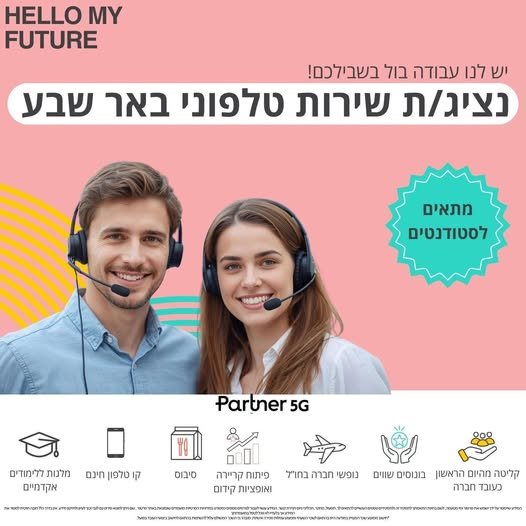 דרוש/ה נציג/ה פיננסית ורכז/ת שירות בבאר שבע