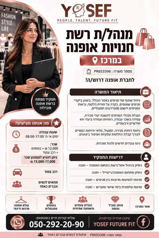 דרוש/ה! יאור המשר Anon תפקיד ya ניהול שוטף של סניפים באזור הכול, בצוע fm mom נראות ברשת nigra nnn סניפים שוטפים, בקרה על SS הסניפים ויישום סטנדרטים תפעוליים. מובילה! = שש הבלה מהליהטנפים להשגת יעדימכיהה = עמידה בשכר עבודה,רוחיות ועמידה ביעד בחולון