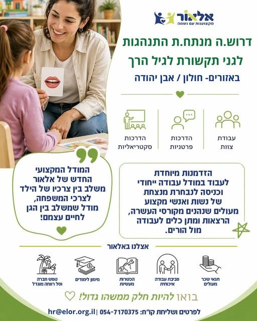 דרוש/ה חבר/ת סגל אקדמי בראשון לציון