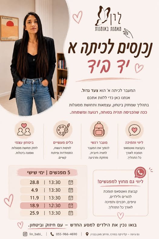 דרוש/ה מורה מחליפ/ה בראשון לציון
