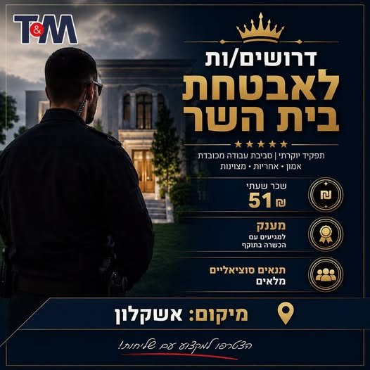 דרושים באבטחה בקרית גת