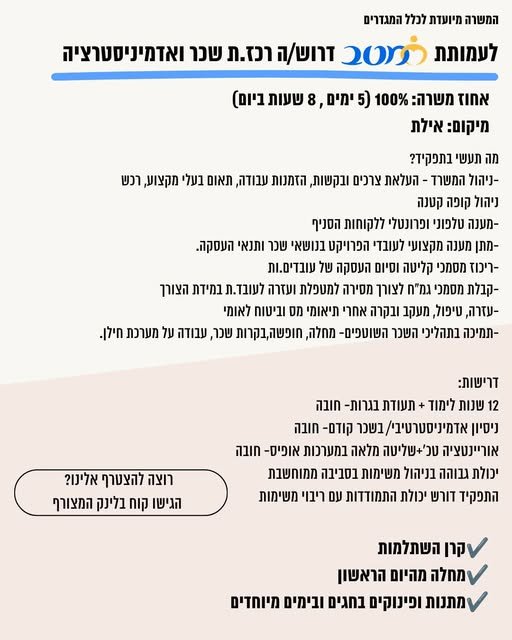 דרוש/ה רכז.ת