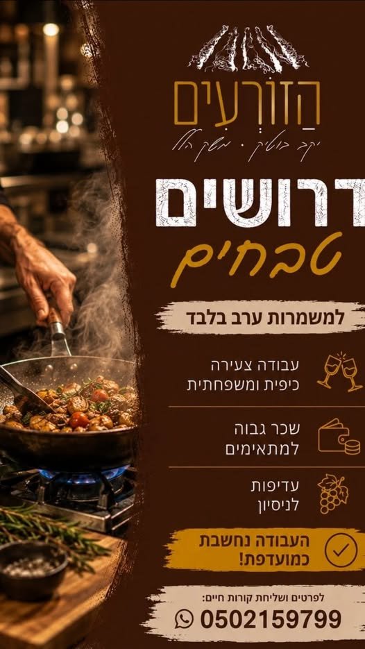 דרוש/ה עובד/ת מטבח, מנהל/ת מטבח וטבח/ית בטבריה